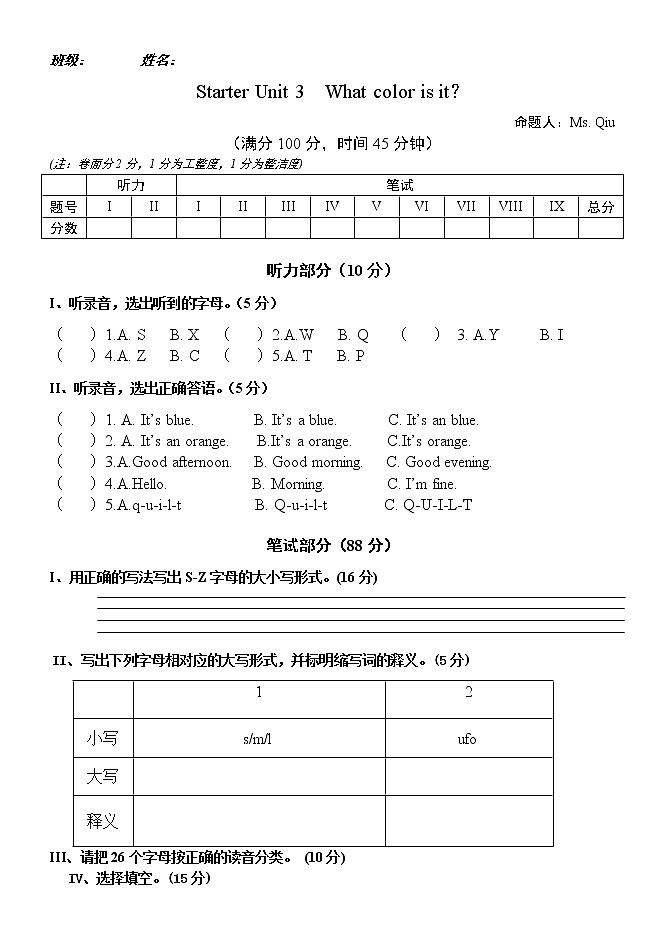 人教新目标七年级上册Starter Unit3同步训练及答案2第1页