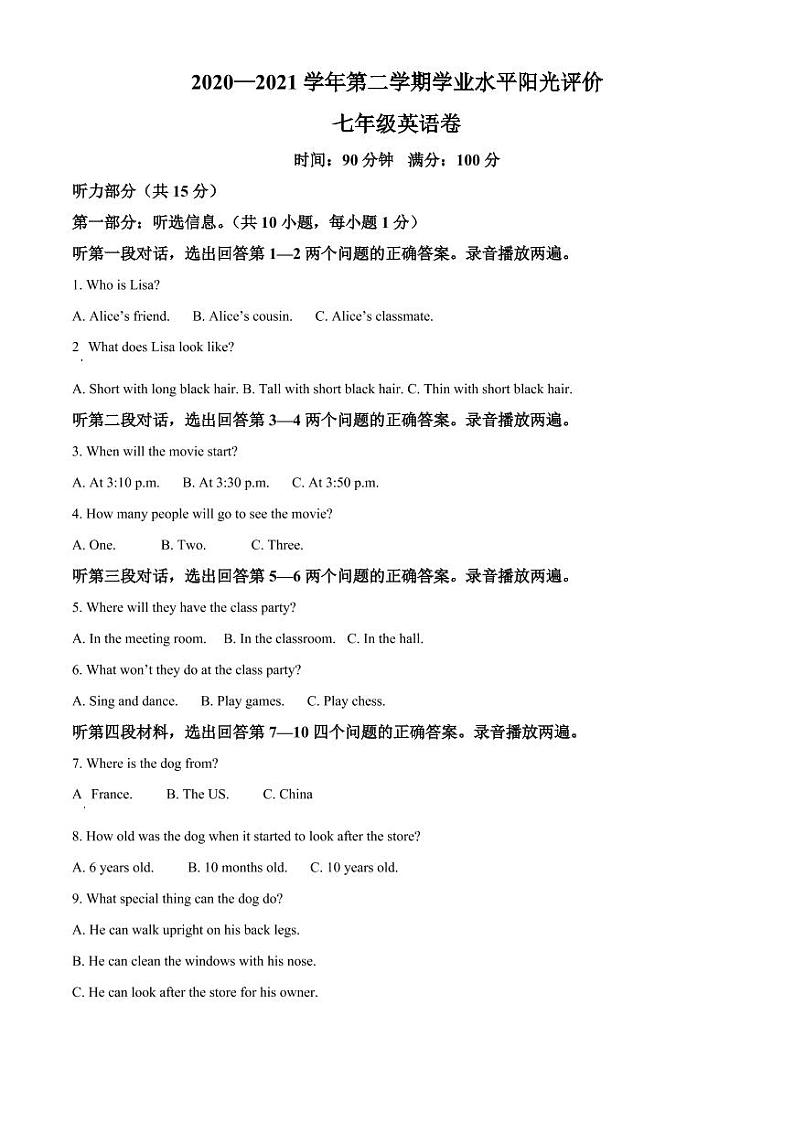 2020—2021学年第二学期学业水平阳光评价【试卷+解析】第1页