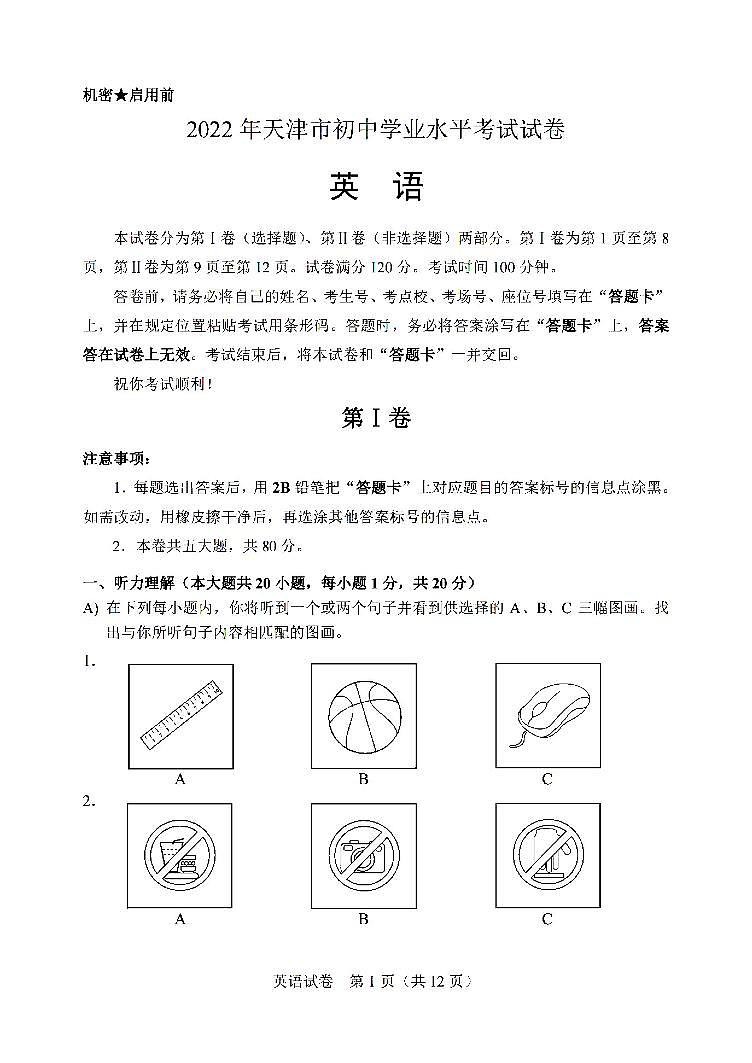 2022年天津市中考真题英语试题含答案01