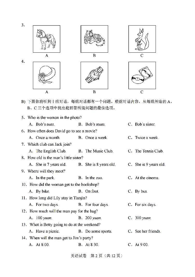 2022年天津市中考真题英语试题含答案02
