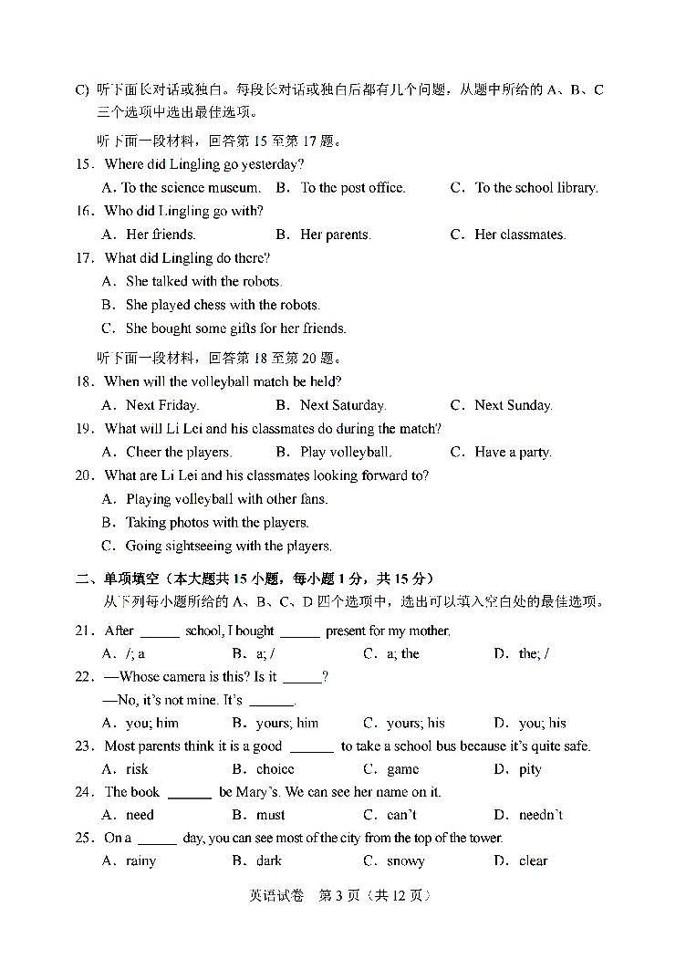 2022年天津市中考真题英语试题含答案03