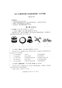 广西防城港市防城区2020-2021学年七年级下学期英语科第一次月考测试题及答案