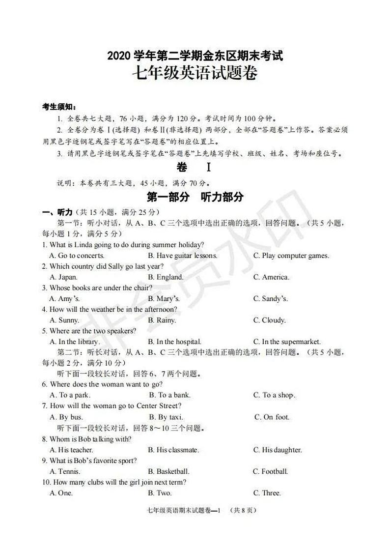 浙江省金华市金东区2020-2021学年下学期期末考试七年级英语试卷及答案第1页
