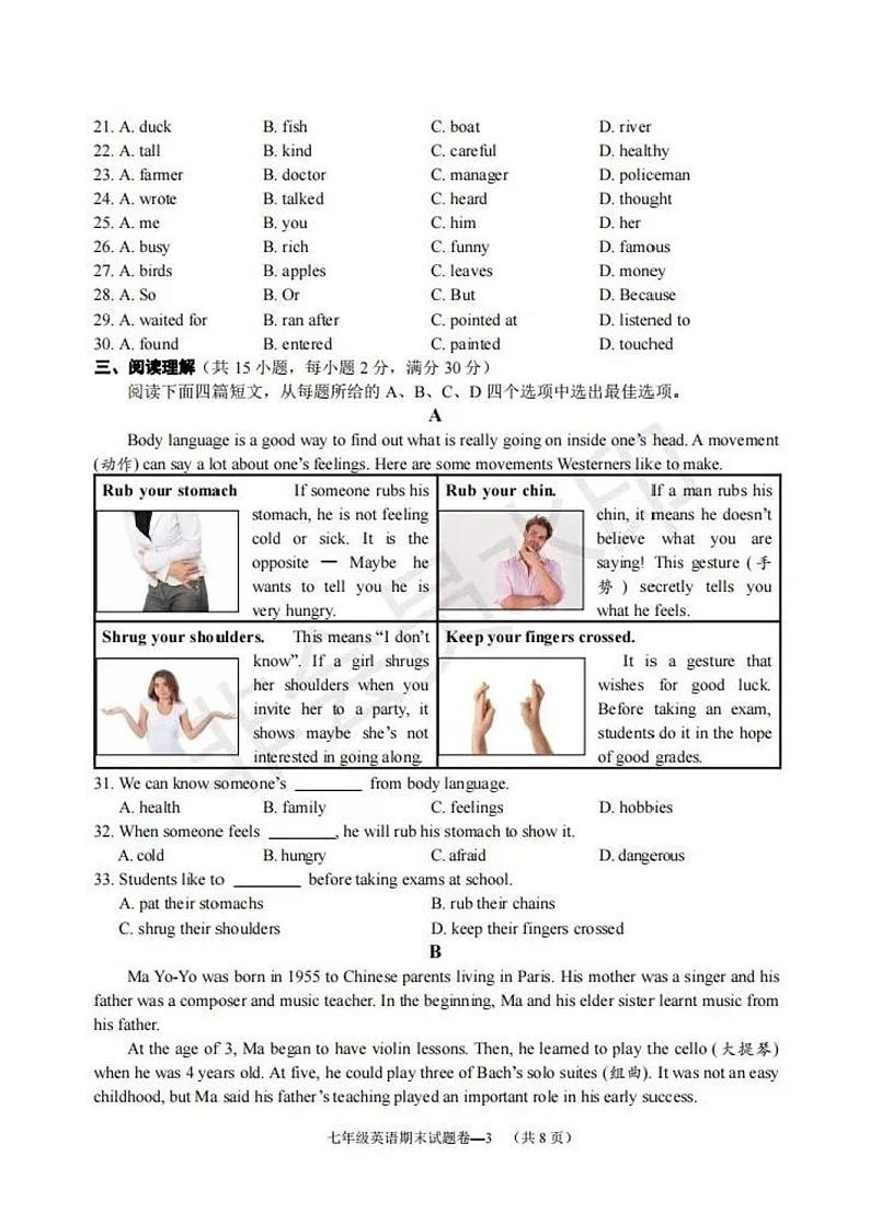 浙江省金华市金东区2020-2021学年下学期期末考试七年级英语试卷及答案第3页