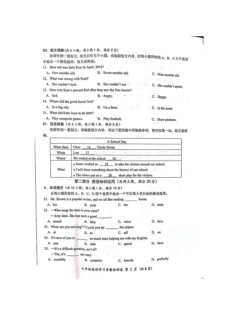 安徽省合肥市瑶海区2020-2021学年七年级下学期期末考试英语试题及答案02