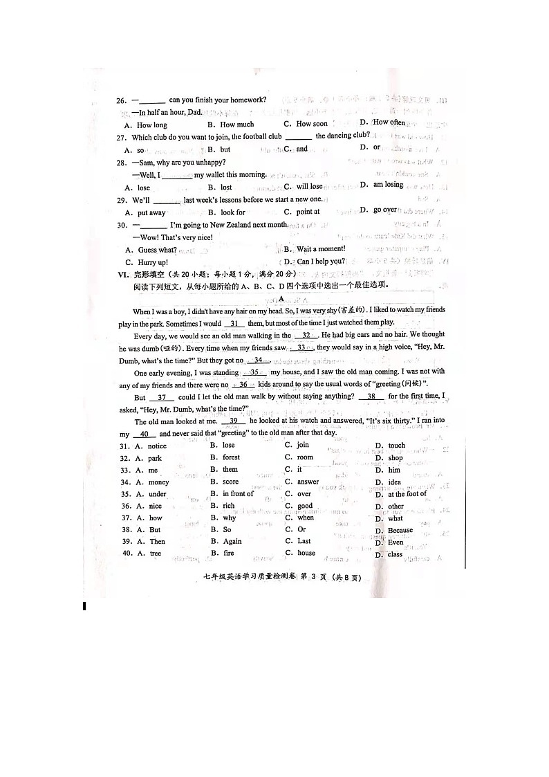 安徽省合肥市瑶海区2020-2021学年七年级下学期期末考试英语试题及答案03