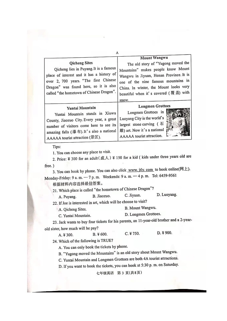 河南省济源市2020-2021学年七年级下学期期末质量调研英语试题及答案03