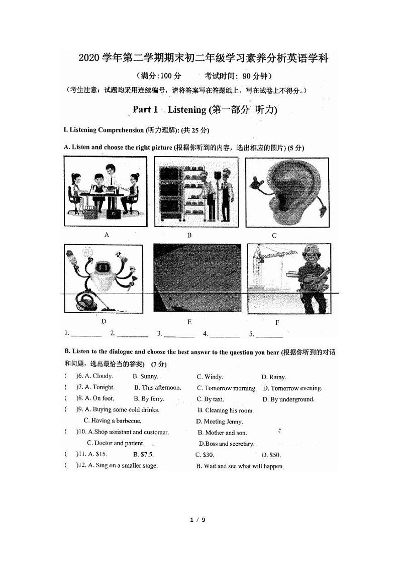 上海市浦东新区进才中学北校2020-2021学年八学期下学期期末考试英语试卷及答案01