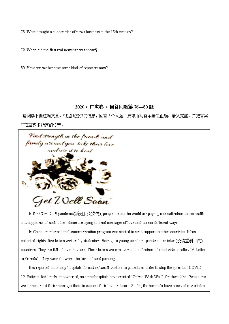 广东省2022年中考英语押题练习76—80题 回答问题（含答案）第2页