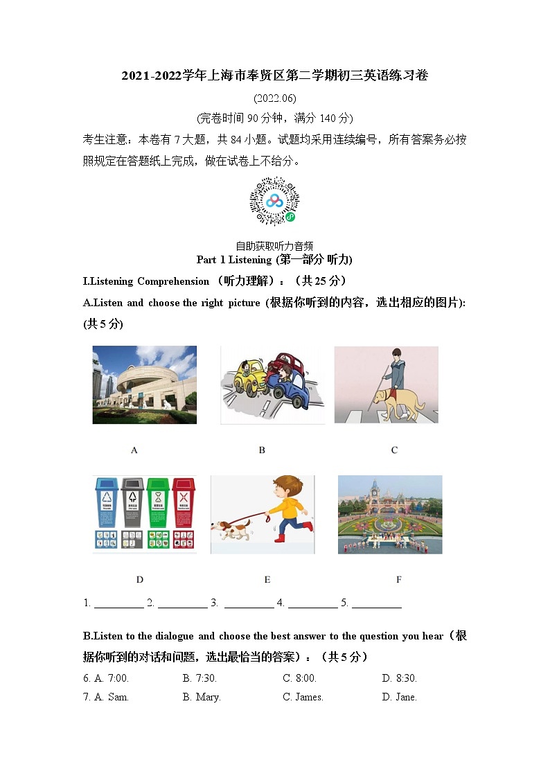 2022年上海市奉贤区6月线下初三中考二模英语试卷（含答案和听力音频）第1页