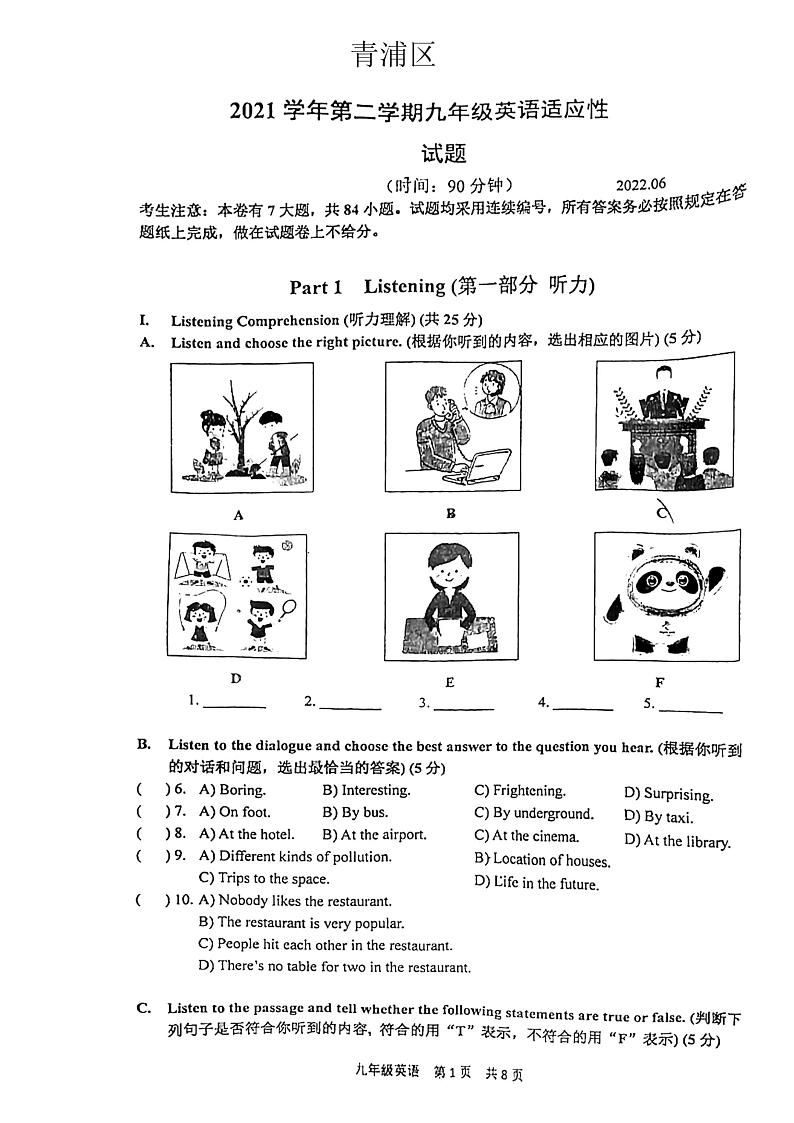 2022年上海市青浦区初三6月线下中考二模英语试卷（无答案）01