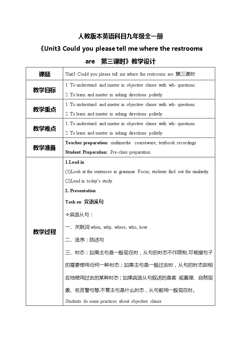 Unit3 Could you please tell me where the restrooms are 第三课时 课件+教案01