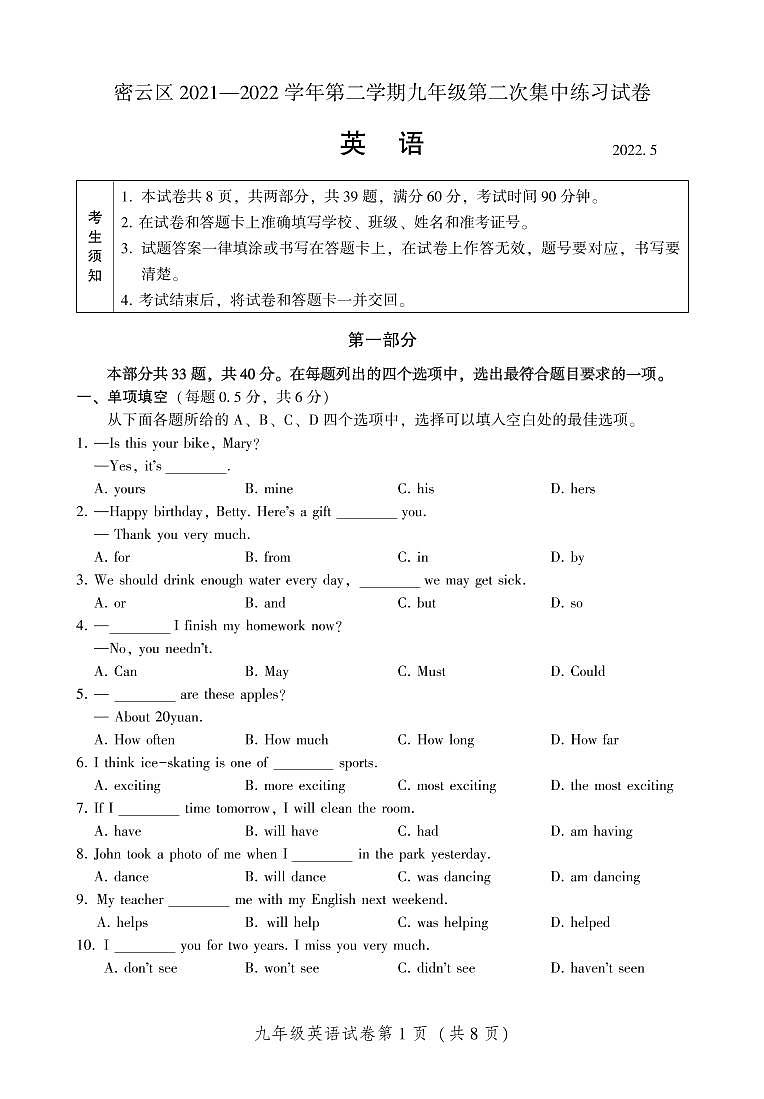 2022北京密云初三二模英语（无答案） 试卷01