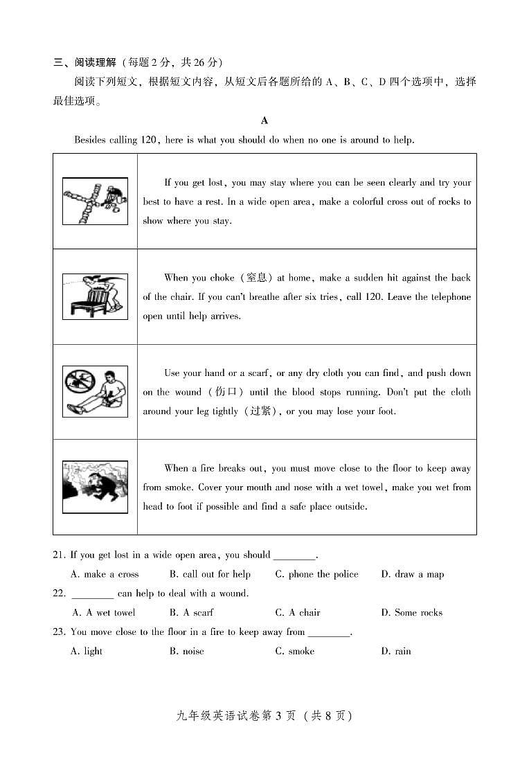 2022北京密云初三二模英语（无答案） 试卷03