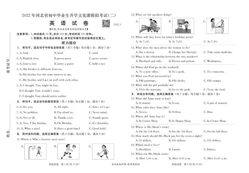 2022年河北省初中毕业生升学文化课模拟考试（二）英语试卷【无答案】第1页