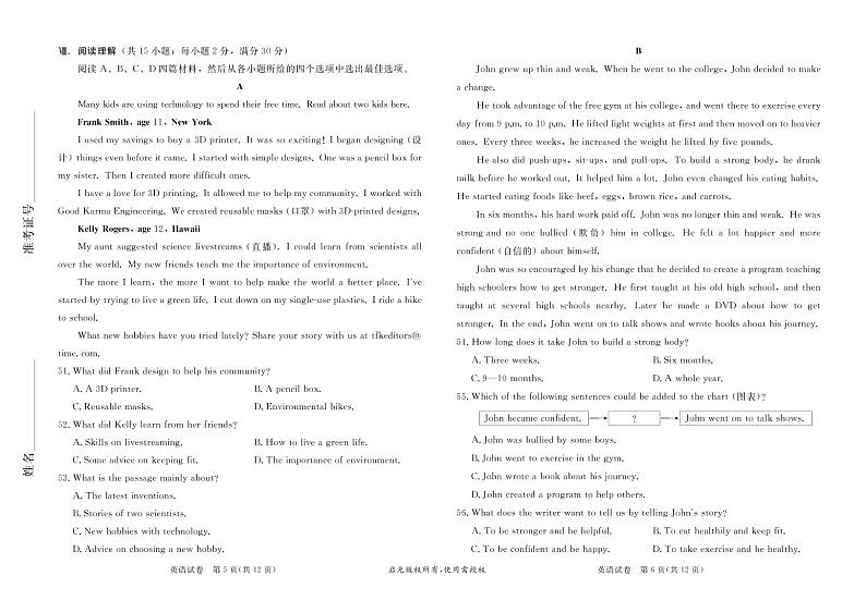 2022年河北省初中毕业生升学文化课模拟考试（二）英语试卷【无答案】第3页