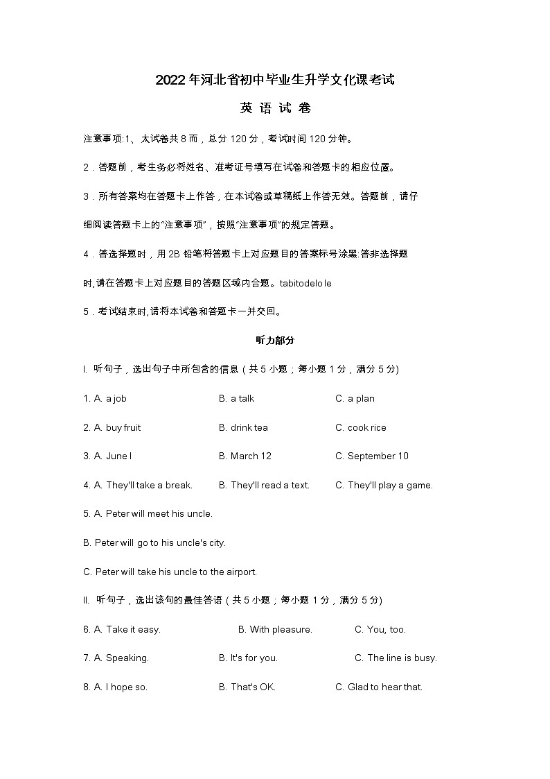2022年河北省中考英语试题（无答案）第1页