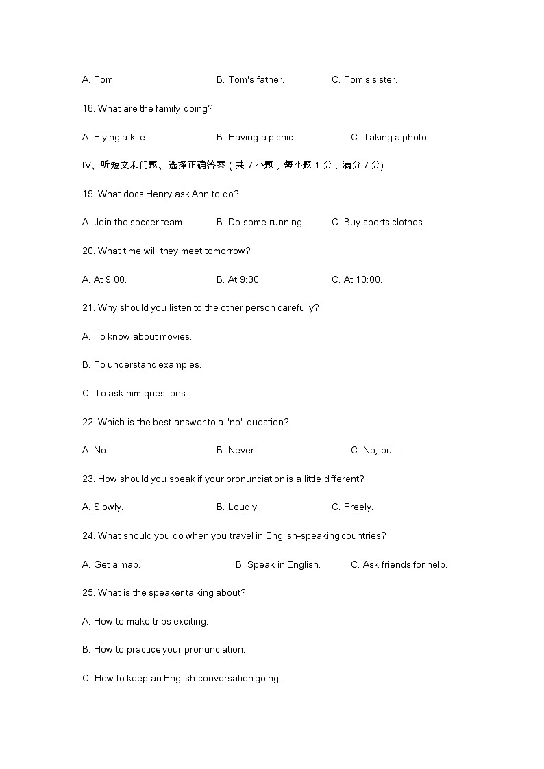 2022年河北省中考英语试题（无答案）第3页
