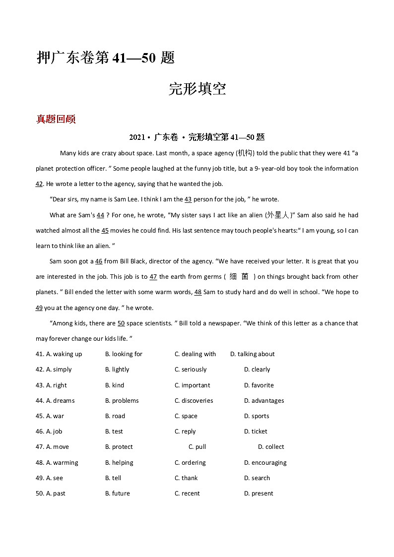 广东省2022年中考英语押题练习41—50题 完形填空（含答案）第1页