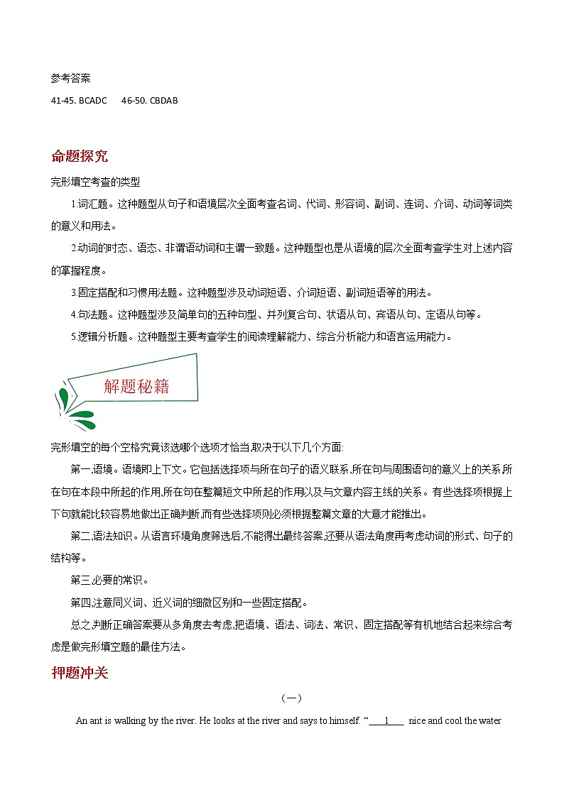 广东省2022年中考英语押题练习41—50题 完形填空（含答案）第2页