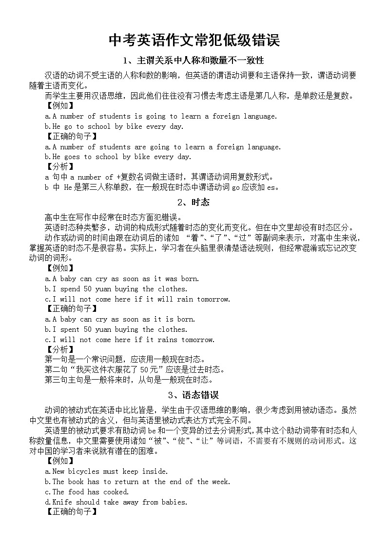 初中英语中考作文常犯低级错误整理（共十类）第1页