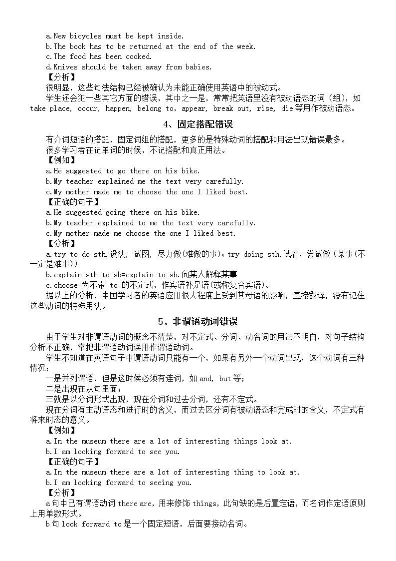 初中英语中考作文常犯低级错误整理（共十类）第2页