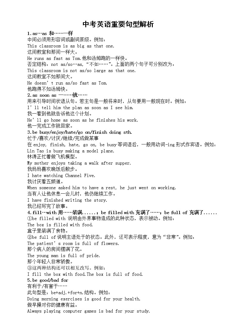 初中英语中考复习重要句型解析（共30个）第1页