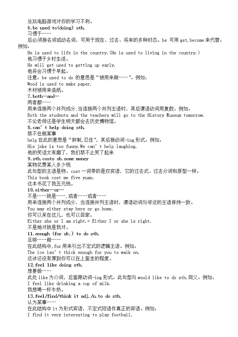 初中英语中考复习重要句型解析（共30个）第2页