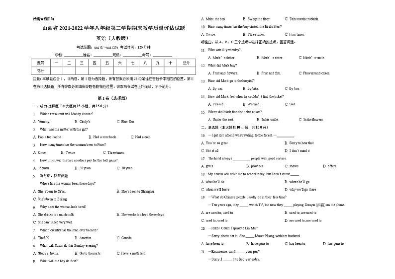 山西省2021-2022学年八年级下学期期末教学质量评估英语试题(word版含答案)第1页