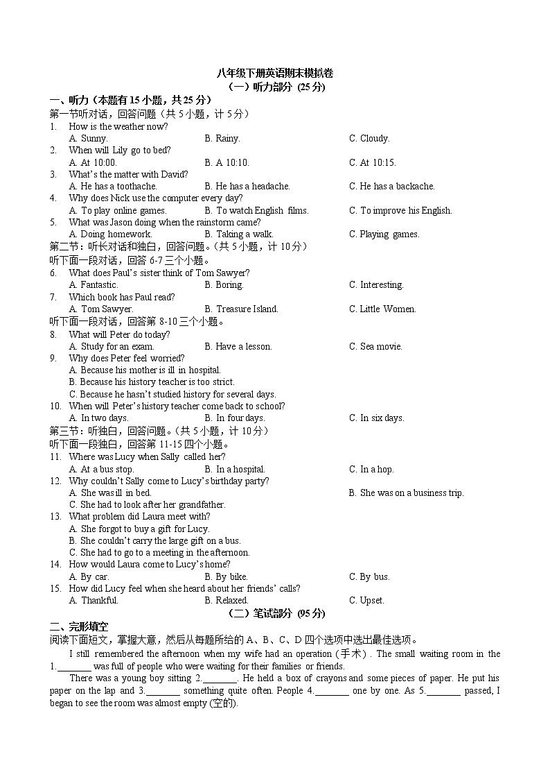 2021-2022学年人教版八年级英语下册 期末模拟卷(word版含答案)第1页