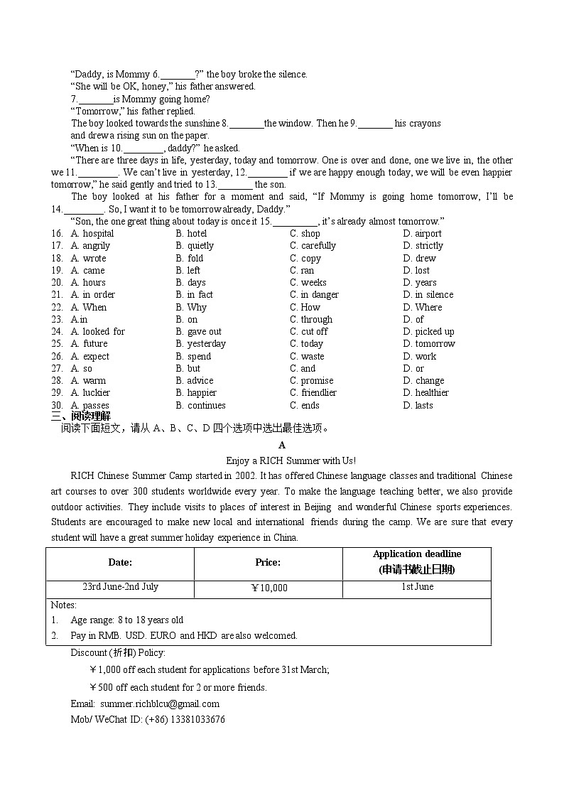 2021-2022学年人教版八年级英语下册 期末模拟卷(word版含答案)第2页