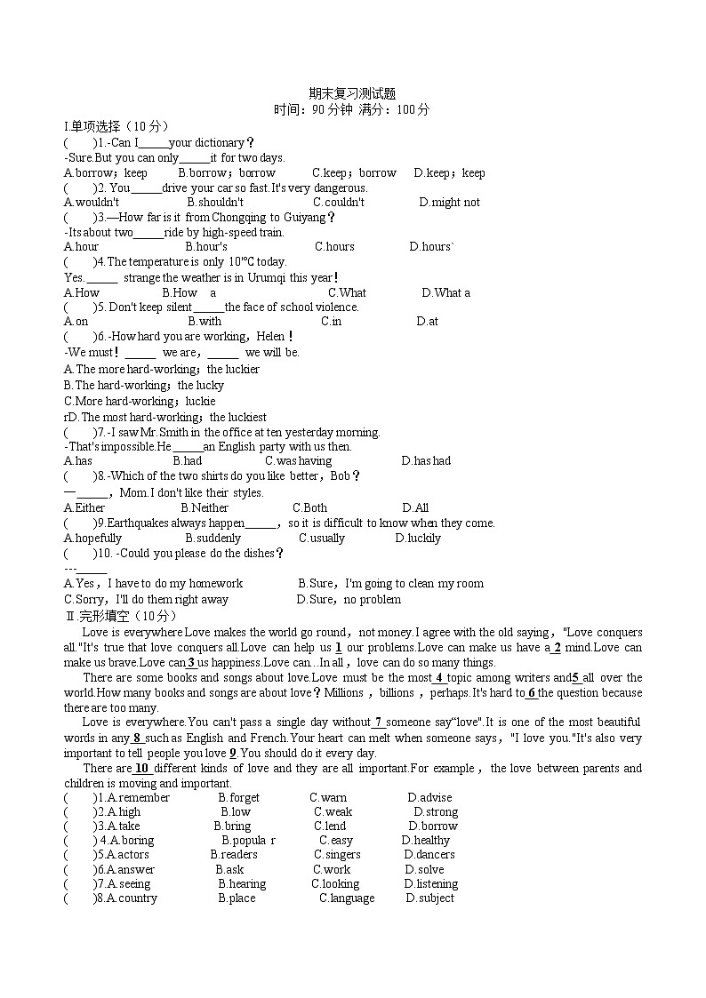 期末复习测试题2021-2022学年人教版八年级英语下册(word版含答案)第1页