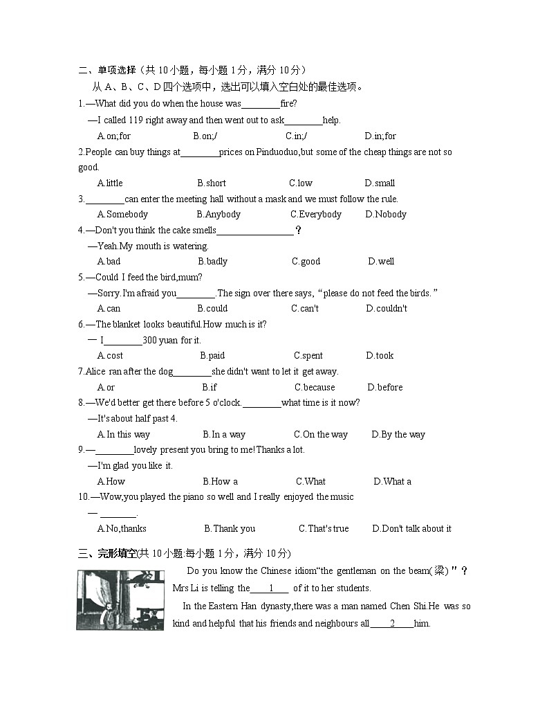江苏省溧阳市2021～2022学年七年级下学期期末质量调研测试英语试题(word版含答案)03