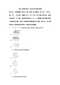 2022年四川省广元市中考英语试卷解析版