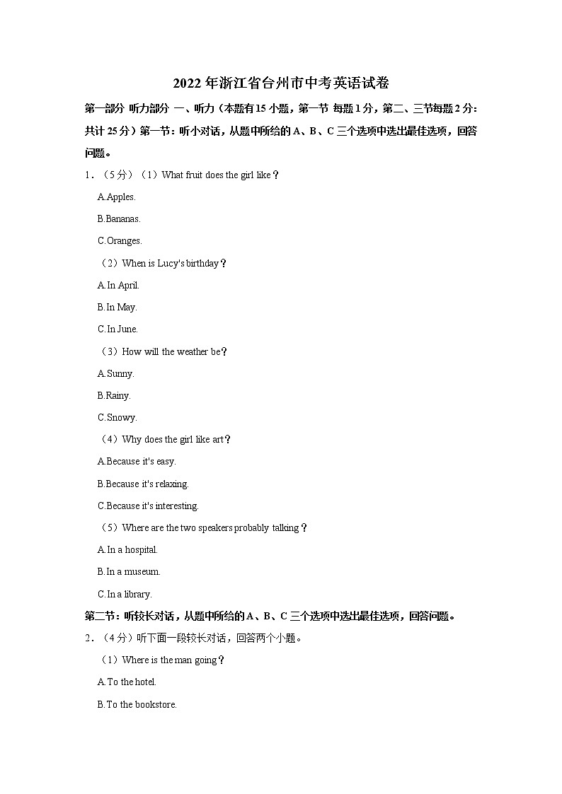 2022年浙江省台州市中考英语试卷解析版第1页