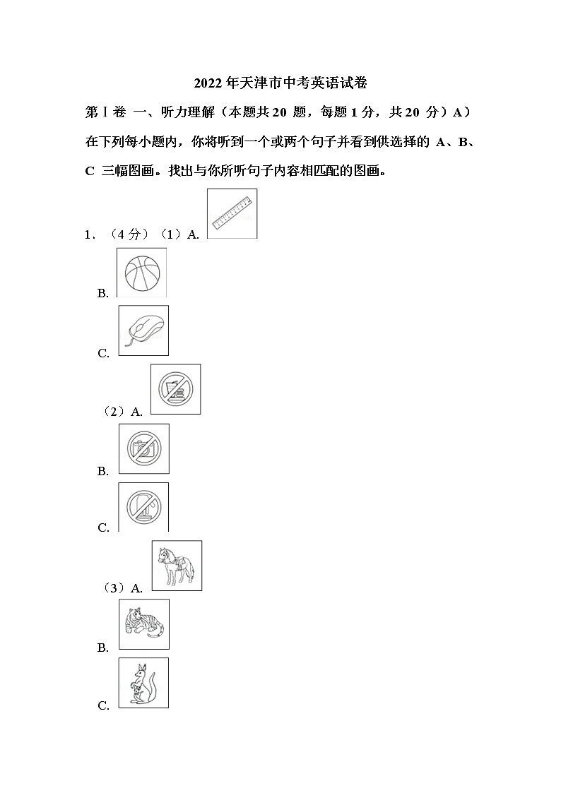 2022年天津市中考英语试卷解析版01