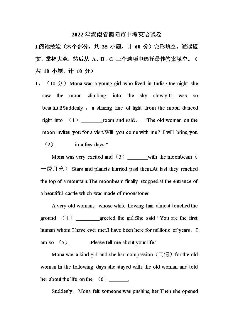 2022年湖南省衡阳市中考英语试卷解析版01