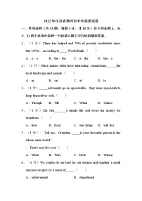 2022年江苏省扬州市中考英语试卷解析版