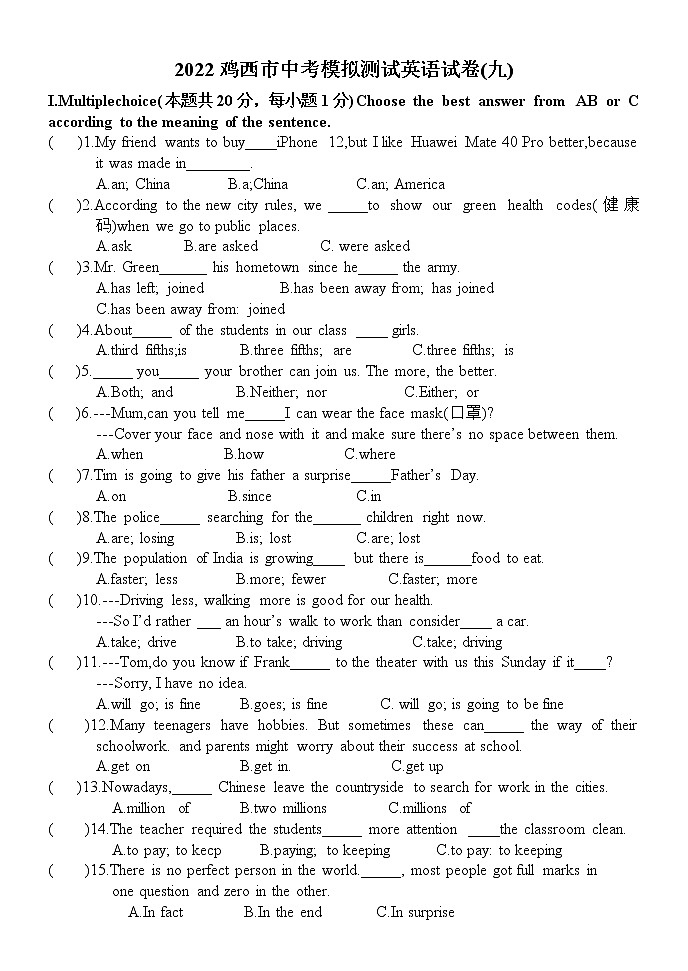 2022年黑龙江省鸡西市中考模拟测试英语试卷(九)(word版含答案)第1页