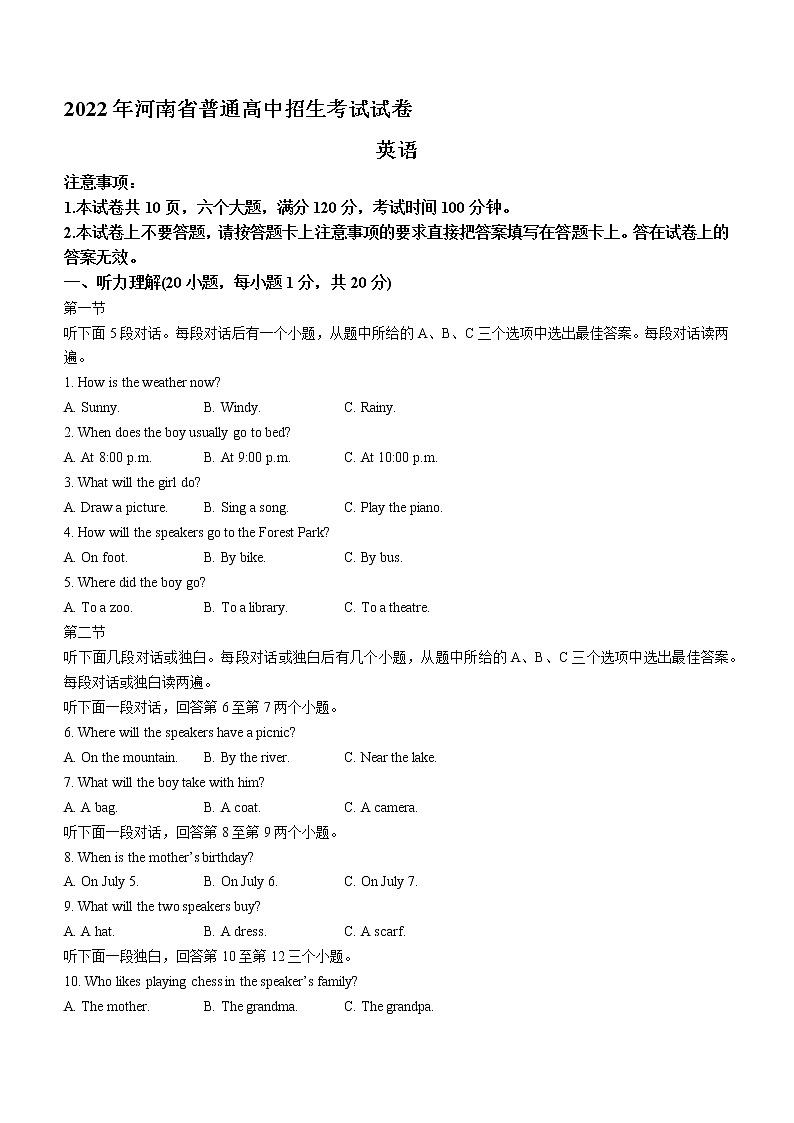 2022年河南省中考英语真题(word版含答案)01