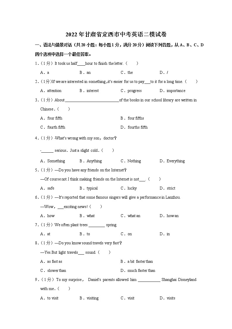 2022年甘肃省定西市中考英语二模试卷(word版含答案)01