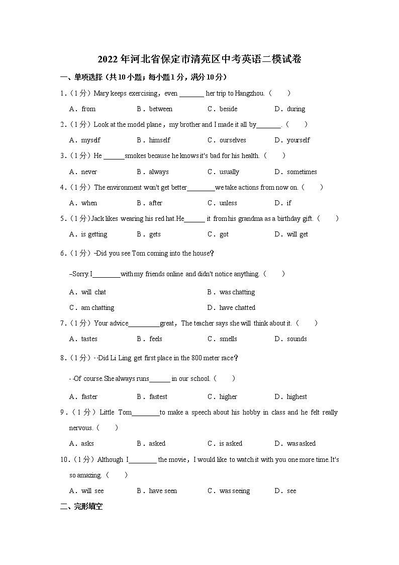 2022年河北省保定市清苑区中考英语二模试卷(word版含答案)01