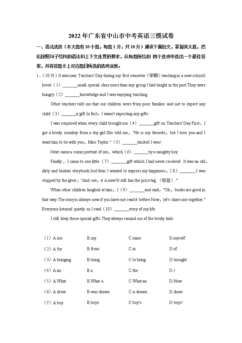 2022年广东省中山市中考英语三模试卷(word版含答案)第1页