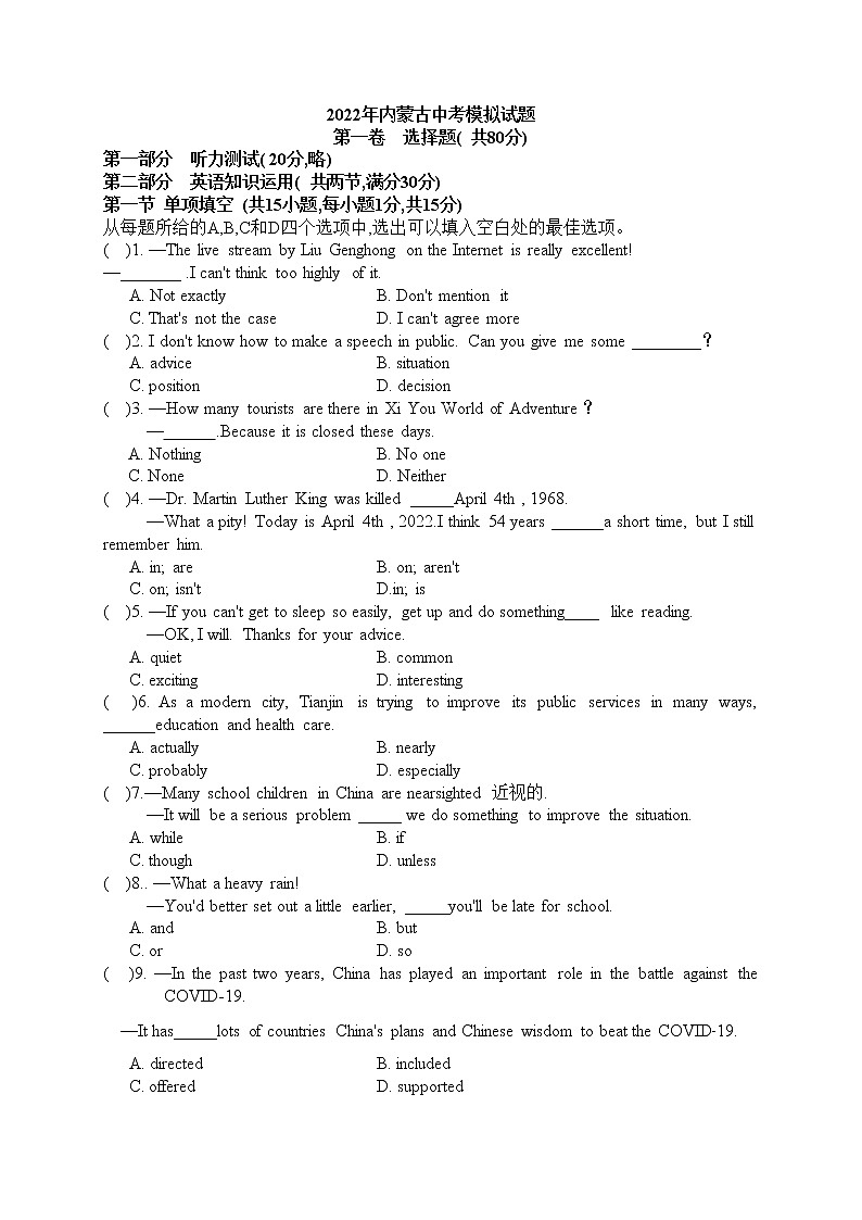2022年内蒙古包头市中考英语终极试卷(word版含答案)第1页