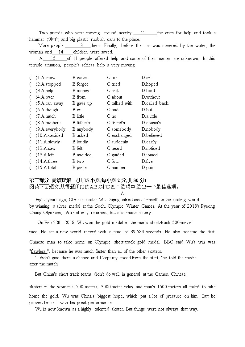 2022年内蒙古包头市中考英语终极试卷(word版含答案)第3页