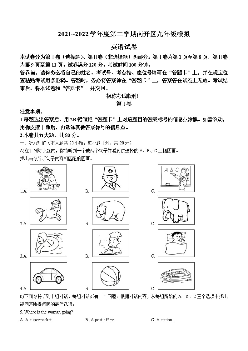 2022年天津市南开区中考模拟英语试题(word版无答案)第1页