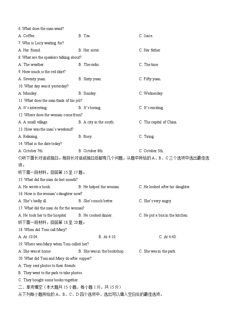 2022年天津市南开区中考模拟英语试题(word版无答案)第2页