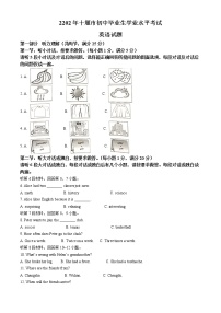 2022年湖北省十堰市中考英语真题(word版含答案)