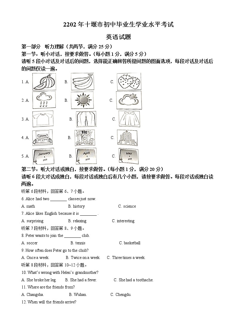 2022年湖北省十堰市中考英语真题(word版含答案)第1页