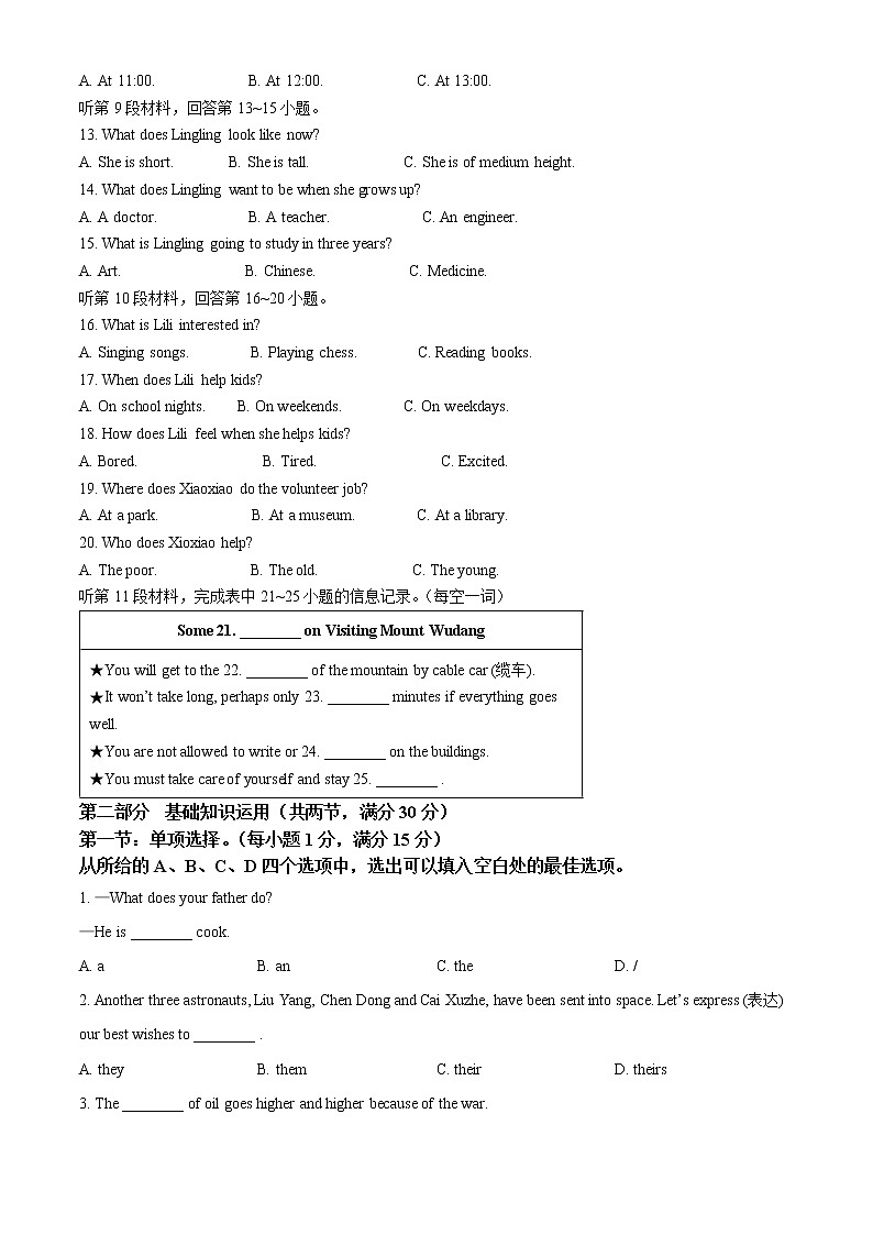 2022年湖北省十堰市中考英语真题(word版含答案)第2页